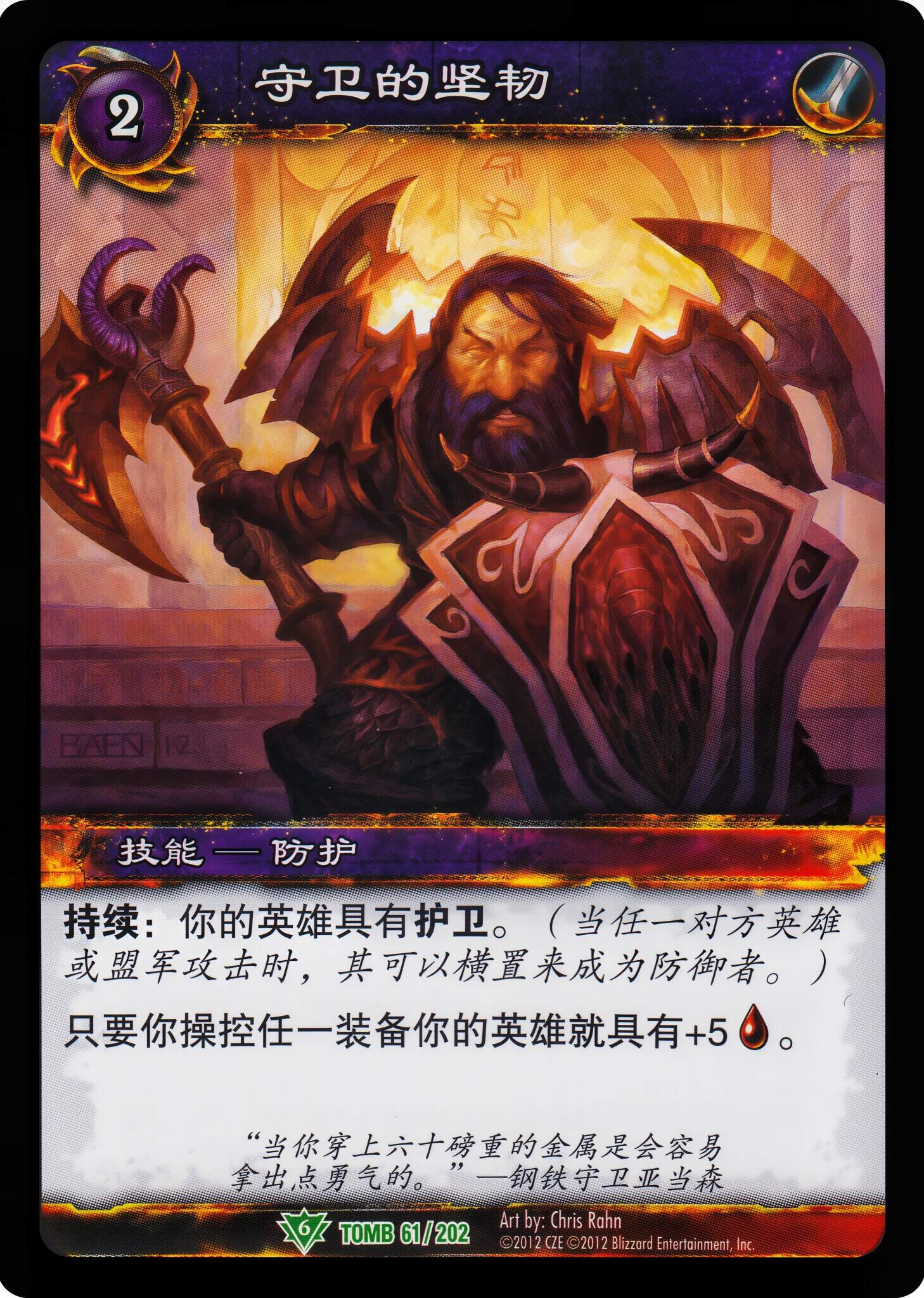 Guardian's Endurance 中文图片